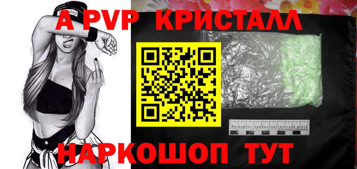 A-PVP VHQ Пыть-Ях