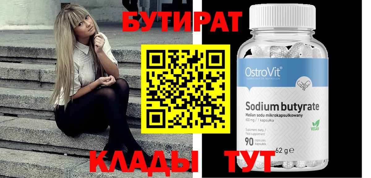 Пыть-Ях  БУТИРАТ GHB  Вход с VPN 