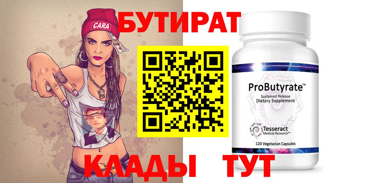 БУТИРАТ бутандиол Пыть-Ях
