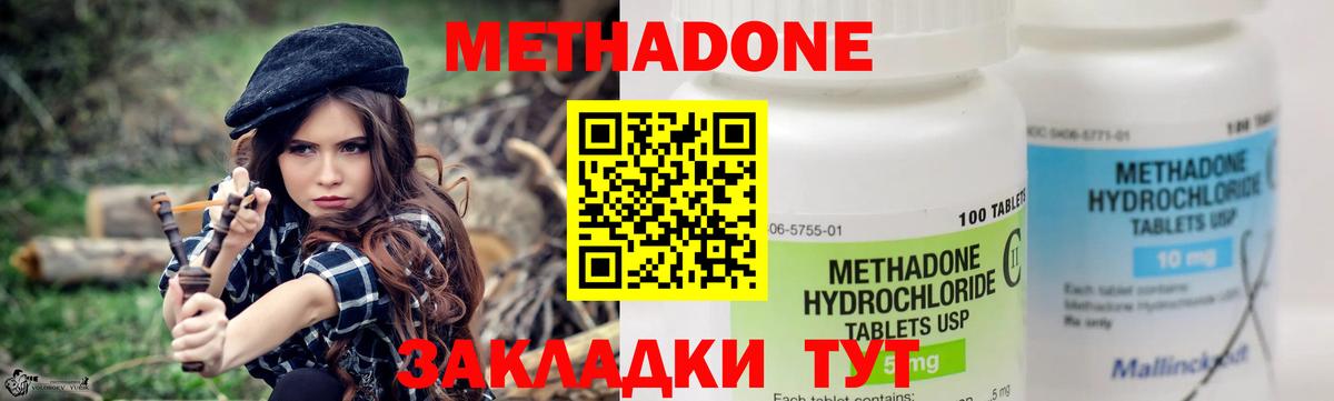 Метадон methadone Пыть-Ях